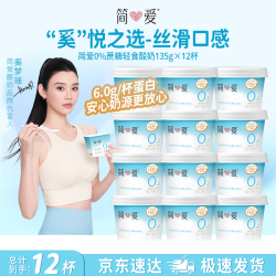 简爱 0%蔗糖·原味 135g低温酸奶0蔗糖 0代糖 天然乳蛋白 0%蔗糖·原味 135g