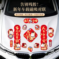 汽车对联2026年马年新款卡车轿车出入平安春联小对联