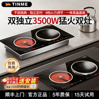 TINME 双灶电磁炉嵌入式3500W大功率双头一电一陶电磁