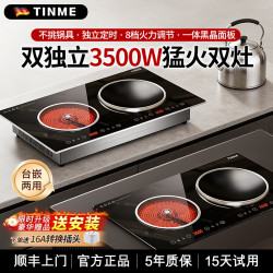 TINME 双灶电磁炉嵌入式3500W大功率双头一电一陶电磁