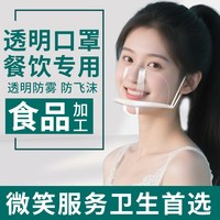 透明口罩餐饮专用食品级厨房独立包装一次性厨房防飞沫防口水防雾