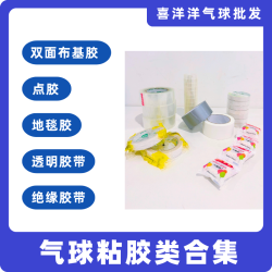 点胶|双面布基胶|地毯胶|绝缘胶带|透明胶带