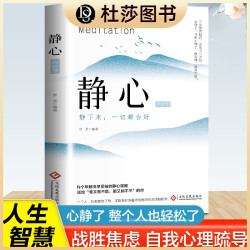 静心-静下来，一切都会好缓解心态保持理性选择找到更好有效的思考