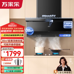 万家乐 超薄顶侧三吸抽油烟机K5R2 一级能效7字型超薄家用油烟机30M3变频大吸力挥手智控自动清洗CXW-320-K5R2