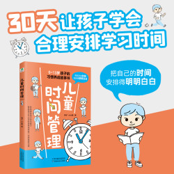 30天让孩子学会合理安排学习时间  妈妈家庭教育