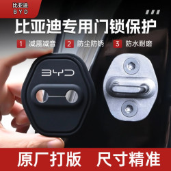 比亚迪秦汉宋唐元海豚海鸥海豹海狮硅胶汽车门锁盖锁减震保护套垫