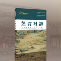 笠翁对韵—画说国学