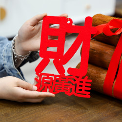 财字乔迁之喜入户装饰红色绒布入伙进宅大吉搬家新房布置入宅仪式
