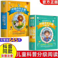 疯狂的十万个为什么儿童版中国少年儿童百科全书加厚彩图注音版