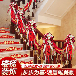 结婚楼梯装饰套装扶手拉花创意个性装饰纱幔楼梯婚庆用品大全气球