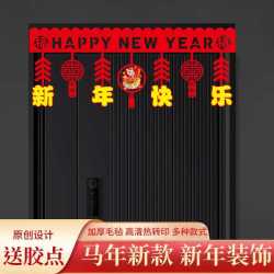 1米-1.2米拉花横彩生肖拉花挂饰春节门帘年货室内场景布置挂件
