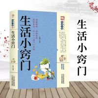 生活小窍门家庭现代生活百科生活技能常识书小窍门生活小妙招百科