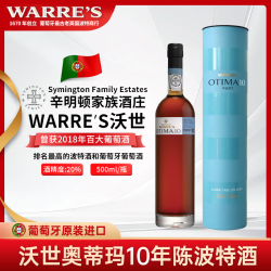 沃世 Warre's Port波特酒加强甜葡萄酒葡萄牙辛明顿酒庄进口中秋送礼 沃世奥蒂马10年陈酿波特酒500ml