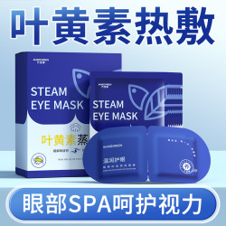万宝绿 叶黄素热敷眼罩缓解眼疲劳睡眠专用眼部热敷发热眼罩