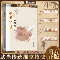 武当中医一双手 武当传统推拿技法 传统技艺方法解析