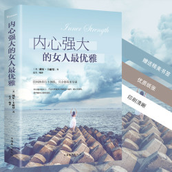 卡耐基写做内心强大的优雅女人正版成功情商与情绪女性励志书籍