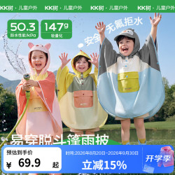 kk树 儿童雨衣男童女孩上学专用小学生带书包位宝宝幼儿园斗篷雨披 恐龙闹闹 S：建议身高：90-105CM