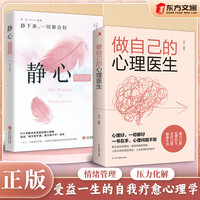 做自己的心理医生摆脱压力的心理策略自高自我心灵修养