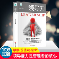 领导力三分管人七分做人励志成功企业沟通提升认知管理思维高情商