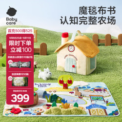 babycare 魔毯布书可啃咬撕撕土豪游戏地毯新生婴儿周岁礼盒玩具1-3岁分阶 茸茸牧场魔毯书-1件