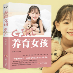 养育男孩+养育女孩 轻松解决养育孩子遇到的各种问题 