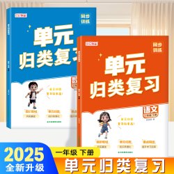 小学语文数学同步课本单元归类复习一年级预复习