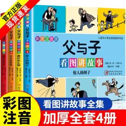 父与子看图讲故事看图写话训练6-12岁漫画童趣