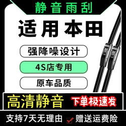 CRV雅阁思域皓影缤智XRV奥德赛冠道飞度刮雨刮片