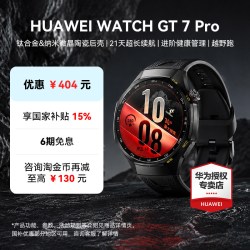 华为 WATCH GT 7 Pro 户外骑行 智能运动手表