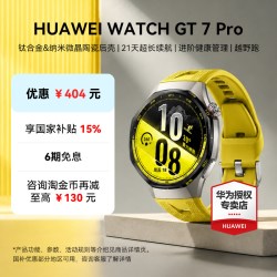 华为 WATCH GT 7 Pro 蓝宝石玻璃 智能手表