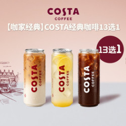 COSTA 咖世家 经典咖啡13选1