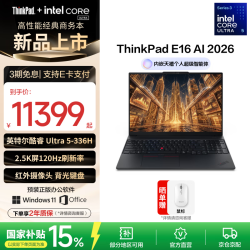ThinkPad 联想E16 AI PC笔记本电脑Ultra 5-336H/32G/1TB/2.5K
