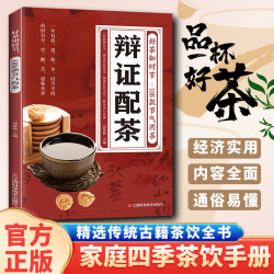 辨证配茶好茶知时节108款节气药茶 精选传统茶饮全书