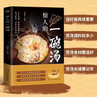 一碗汤 食养以汤为先男人女人好喝实用居家常备食谱