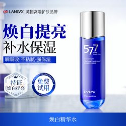 LANLVX 进口577水乳套装去黄提亮补水保湿白精华液护肤品官方正品旗舰店