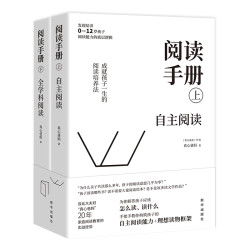 阅读手册（ 上下两册）套装