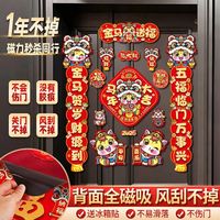 梵奕龙 2026马年磁吸新年春节春联对联家用铁门过年布置福字门贴无品牌