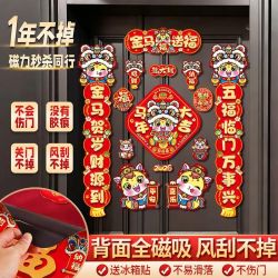 梵奕龙 2026马年磁吸新年春节春联对联家用铁门过年布置福字门贴无品牌