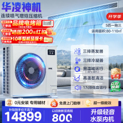 华凌 中央空调5匹一拖三多联机一级能效变频省电外机三排铜管轻音水泵内机二室一厅