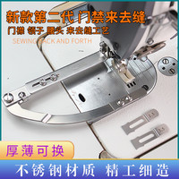 第二代新款门禁来去缝平车工具腰头门禁压止口线来去缝辅助器门襟