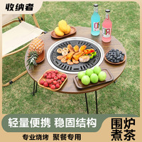 户外高颜值烧烤桌野外庭院围炉煮茶炭烤桌烤肉桌木炭携带方便露营