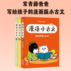 日积月累120句+小学生必背名篇+成语可以这样学全三册