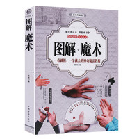 图解魔术 魔术教程