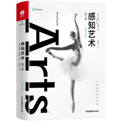 感知艺术（美学全彩第11版）艺术入门畅销经典精装四色