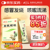 鲁南 柴银颗粒 8g