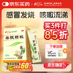 鲁南 柴银颗粒 8g