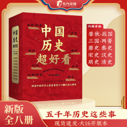新版中国历史超好看全8册汉史春秋战国三国两晋书籍