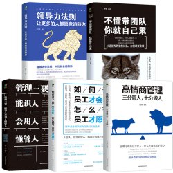 企业管理书籍 企业领导力管理 管理方面必备的书籍