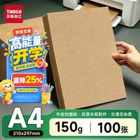 天章 A4 150g牛皮纸 100张/包 凭证封面打印纸