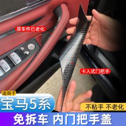 18-22款宝马新5系车门内拉手525li530li车门把手g38g30内扶手拉手